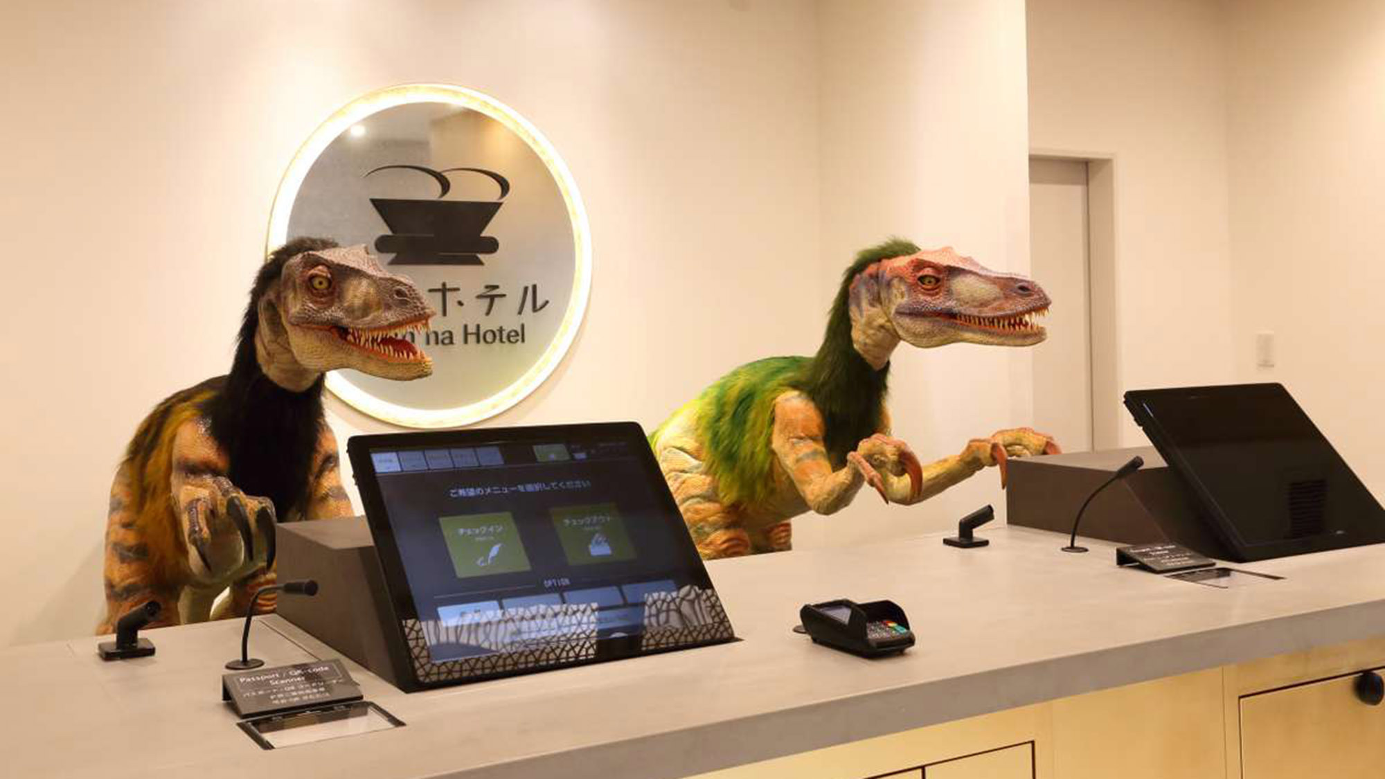 恐竜がフロントでお待ちしております。
