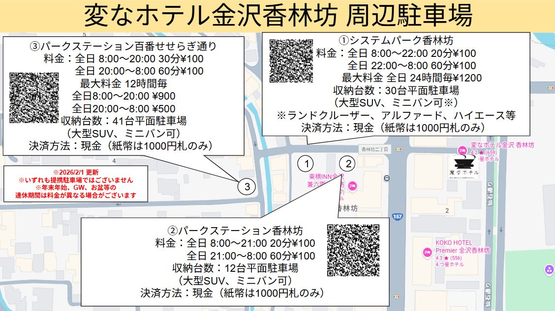 周辺有料駐車場案内