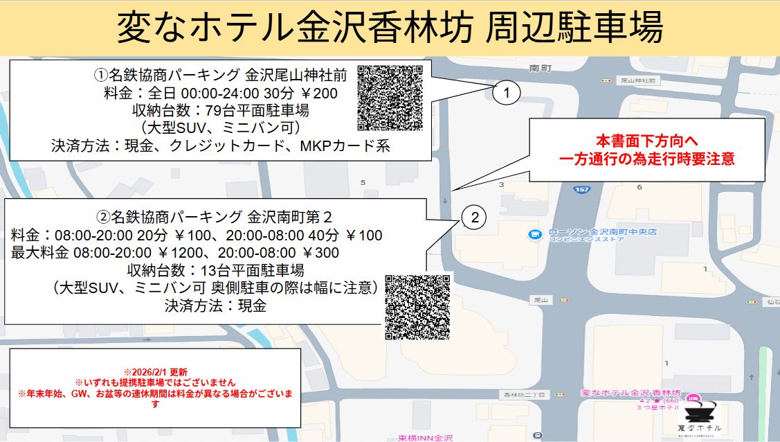 周辺有料駐車場案内