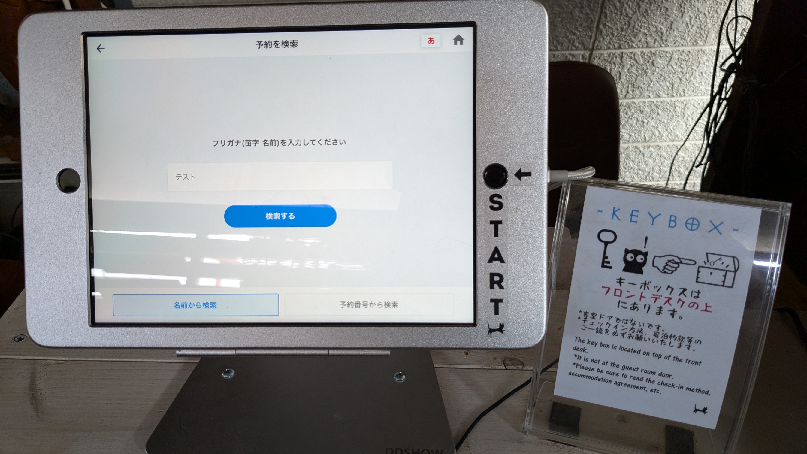 セルフチェックインフロント