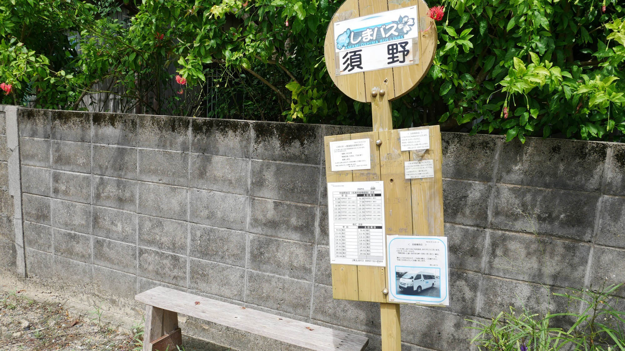 ・【最寄りバス停】奄美空港より佐仁行きバス乗車「須野」で下車してください