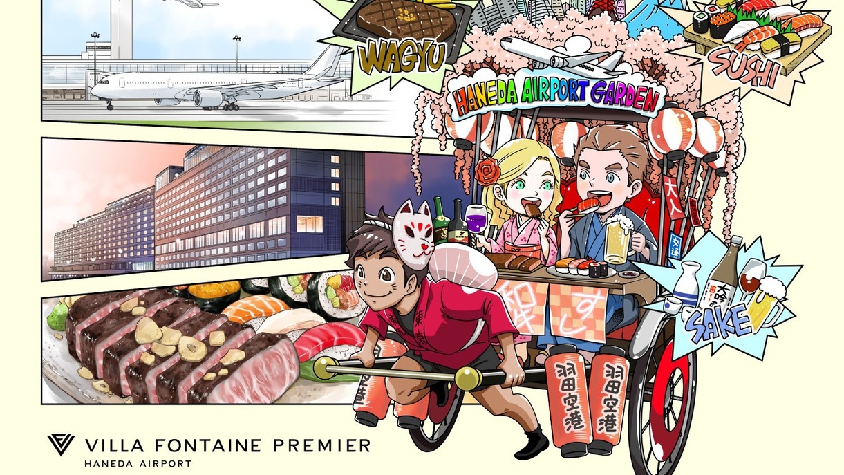 【オールインクルーシブ】日本文化体験オールインクルーシブ・プランを羽田空港直結ホテルで発売！