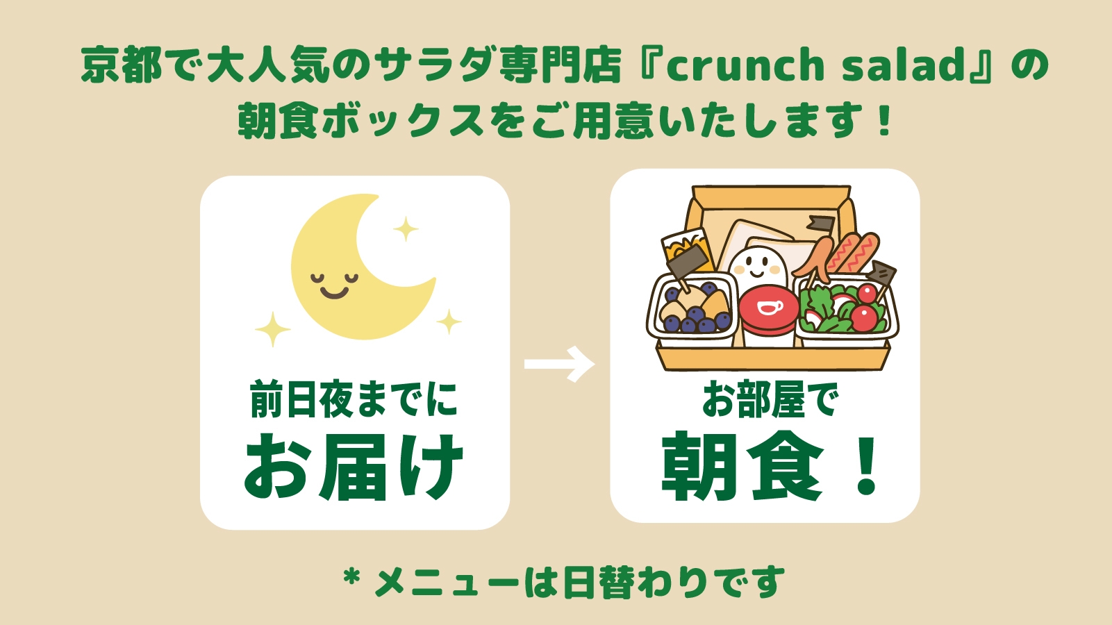 【朝食付プラン】サラダ朝食ボックスで朝から元気に「２泊以上」