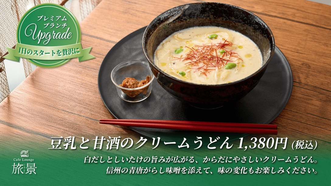 【朝食付きプラン】スタンダード朝食／静かな朝を整えるワンプレート朝食プラン