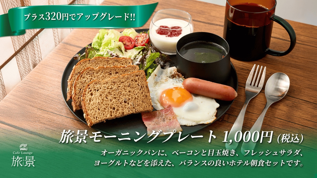 【年末年始限定】朝食無料＆11時レイトチェックアウト特典！ゆったり年越し・新春ステイ