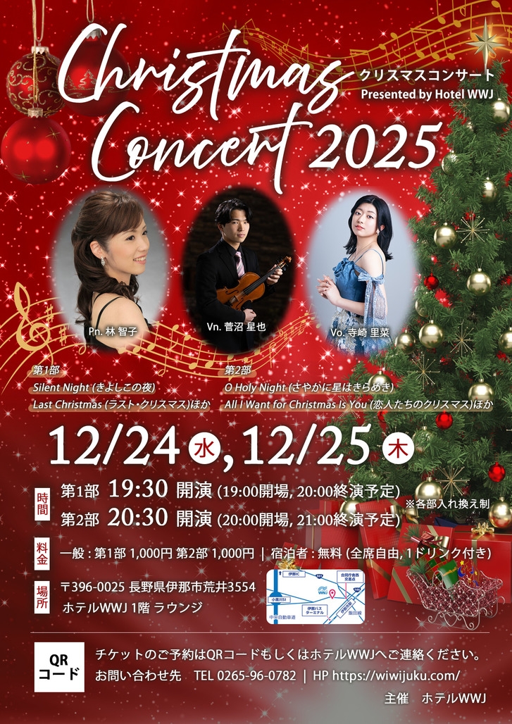 【クリスマス限定プラン】12月24日・25日のクリスマスコンサート参加無料特典＆フリードリンク付き♪
