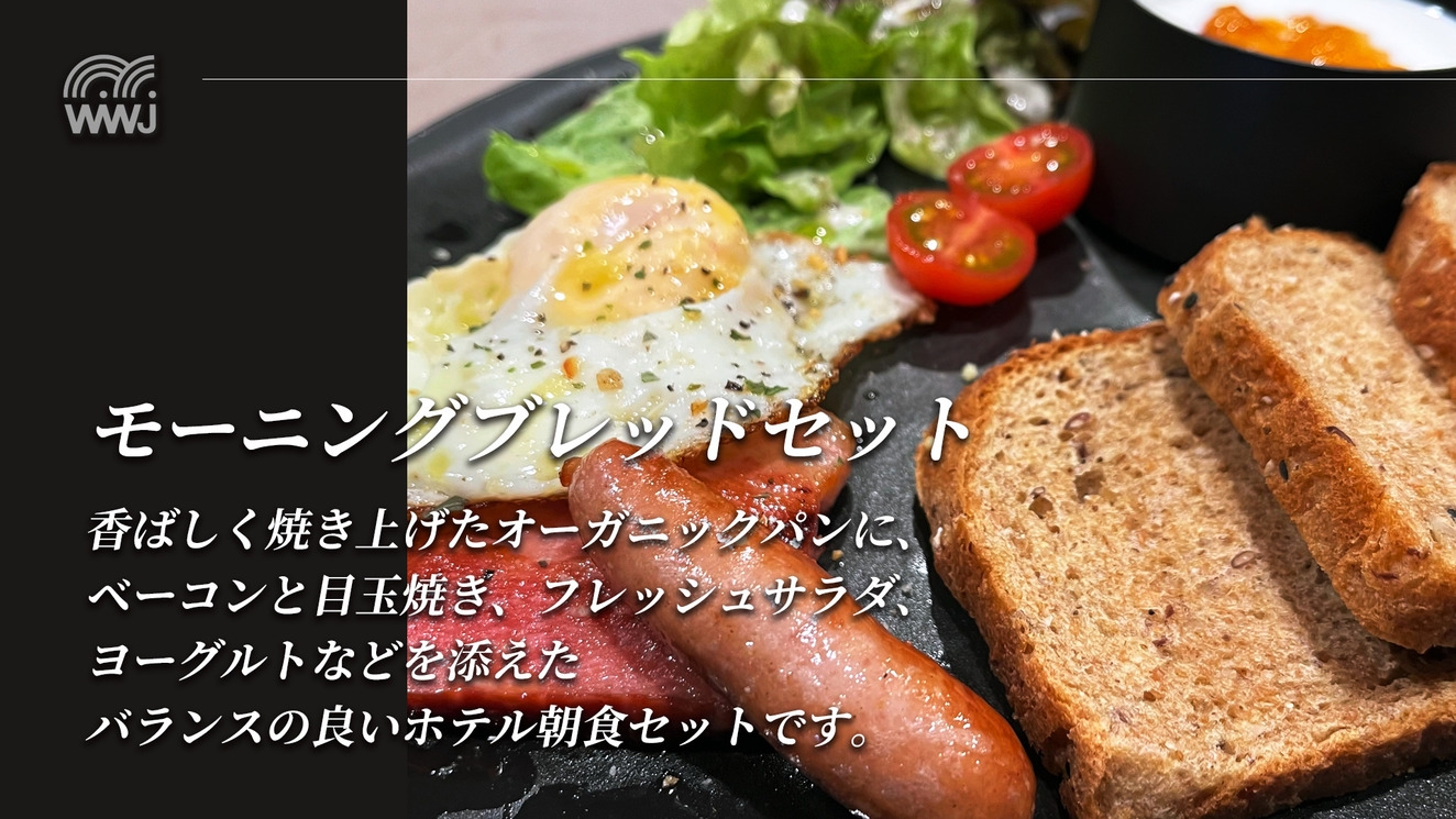 【朝食付きプラン】日替わりワンプレート朝食／静かな朝を整えるワンプレート朝食プラン