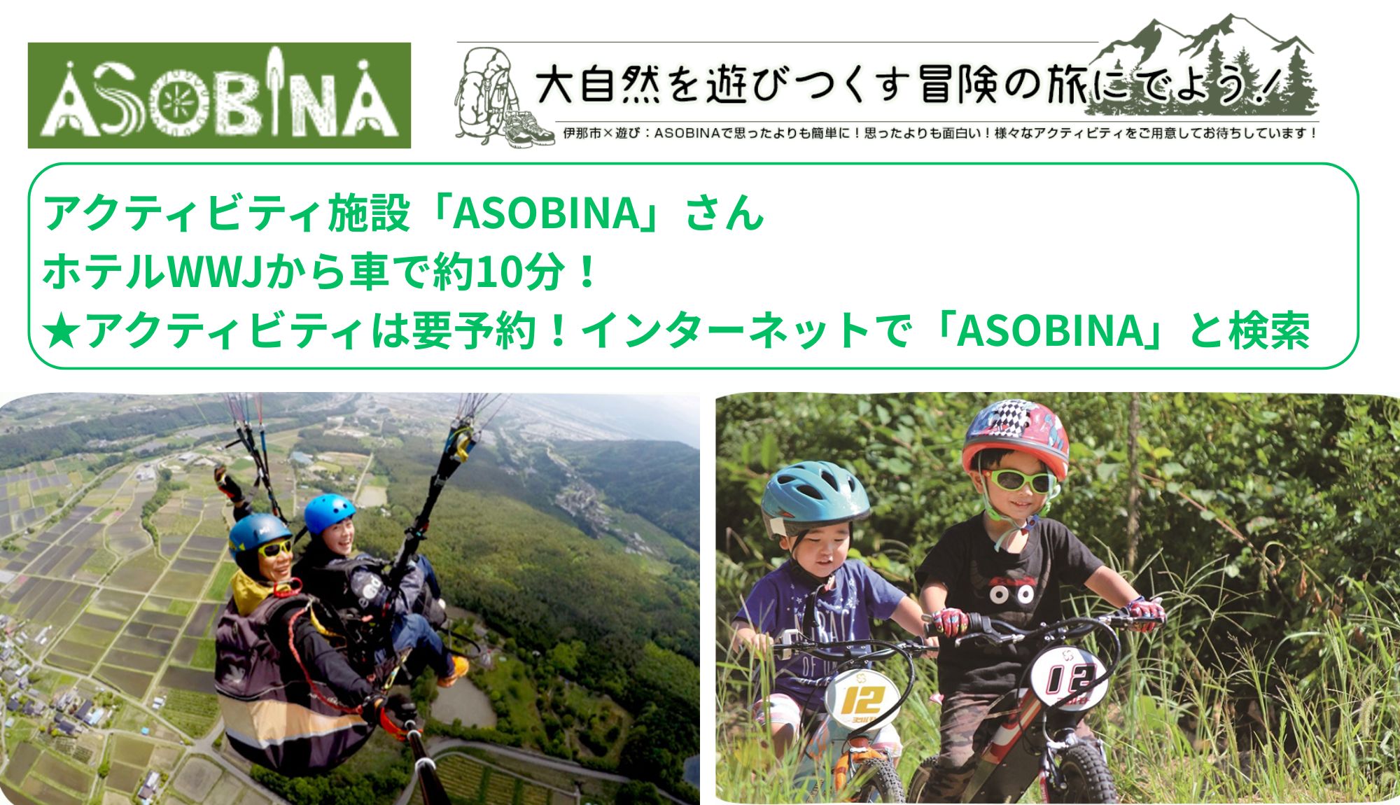 「ASOBINA」さんは、ホテルから車で約１０分！