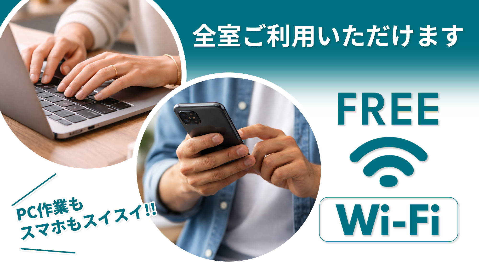 全室Wi-Fi接続可