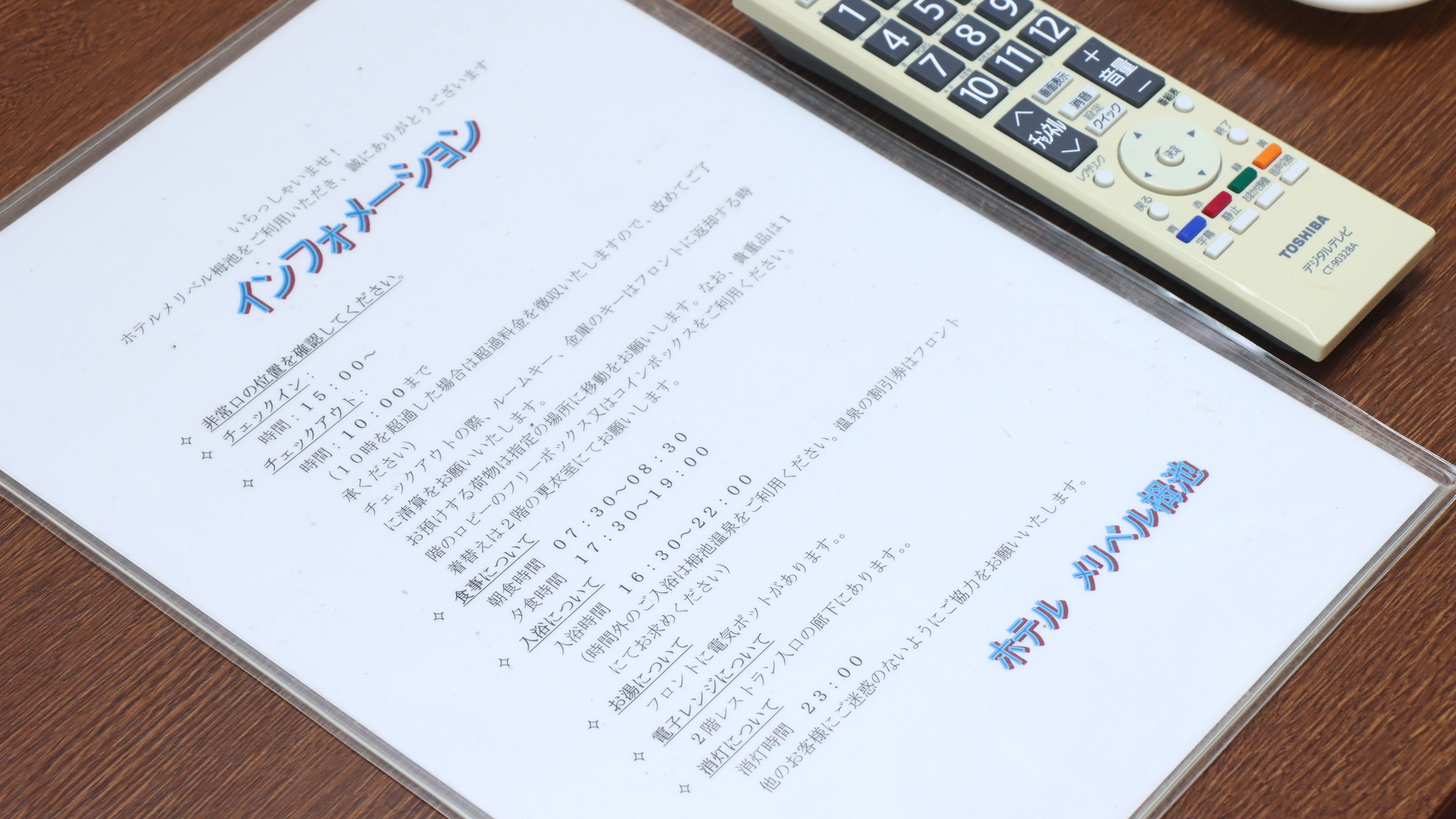 【客室】インフォメーション