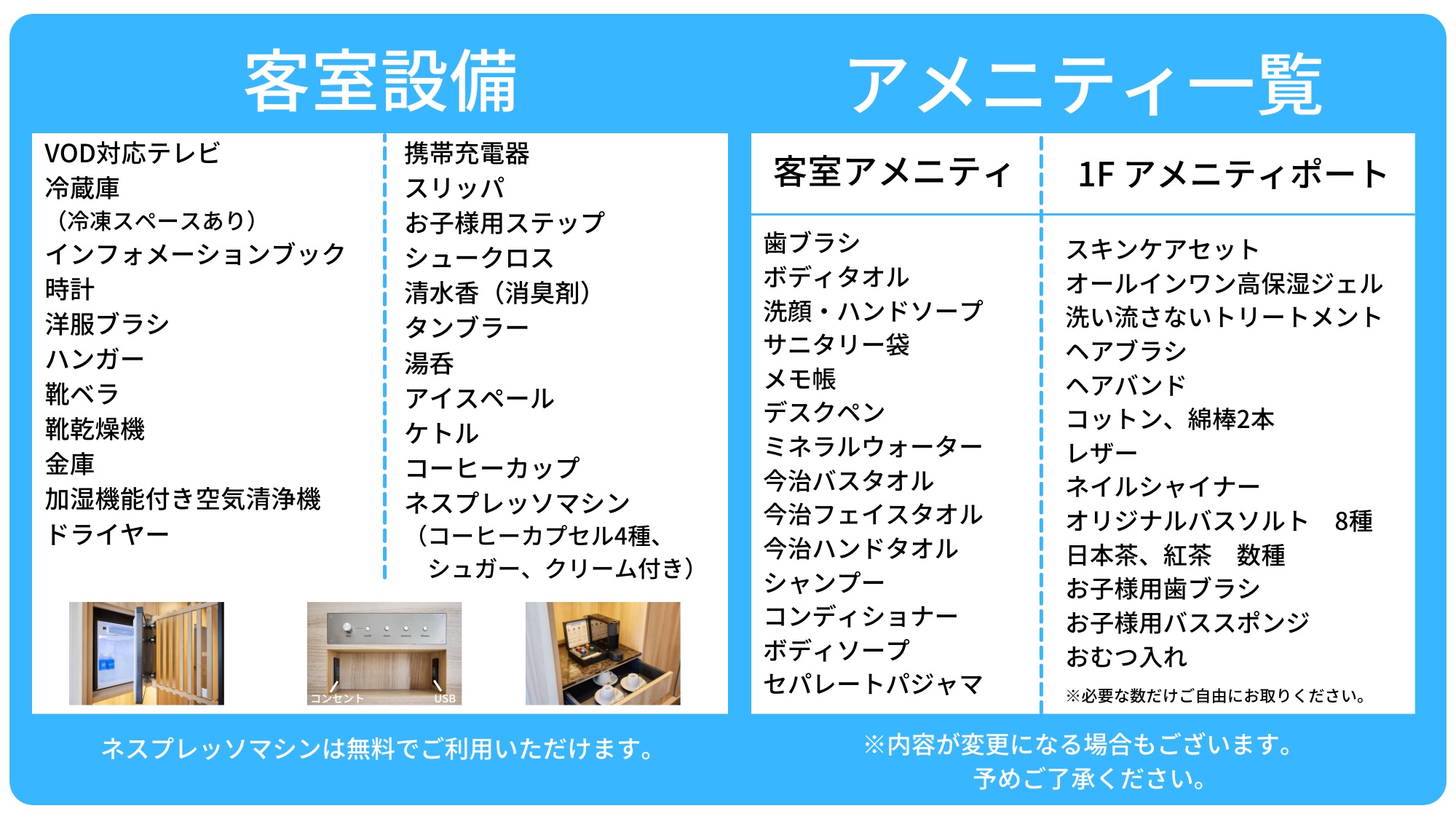 客室設備/アメニティ