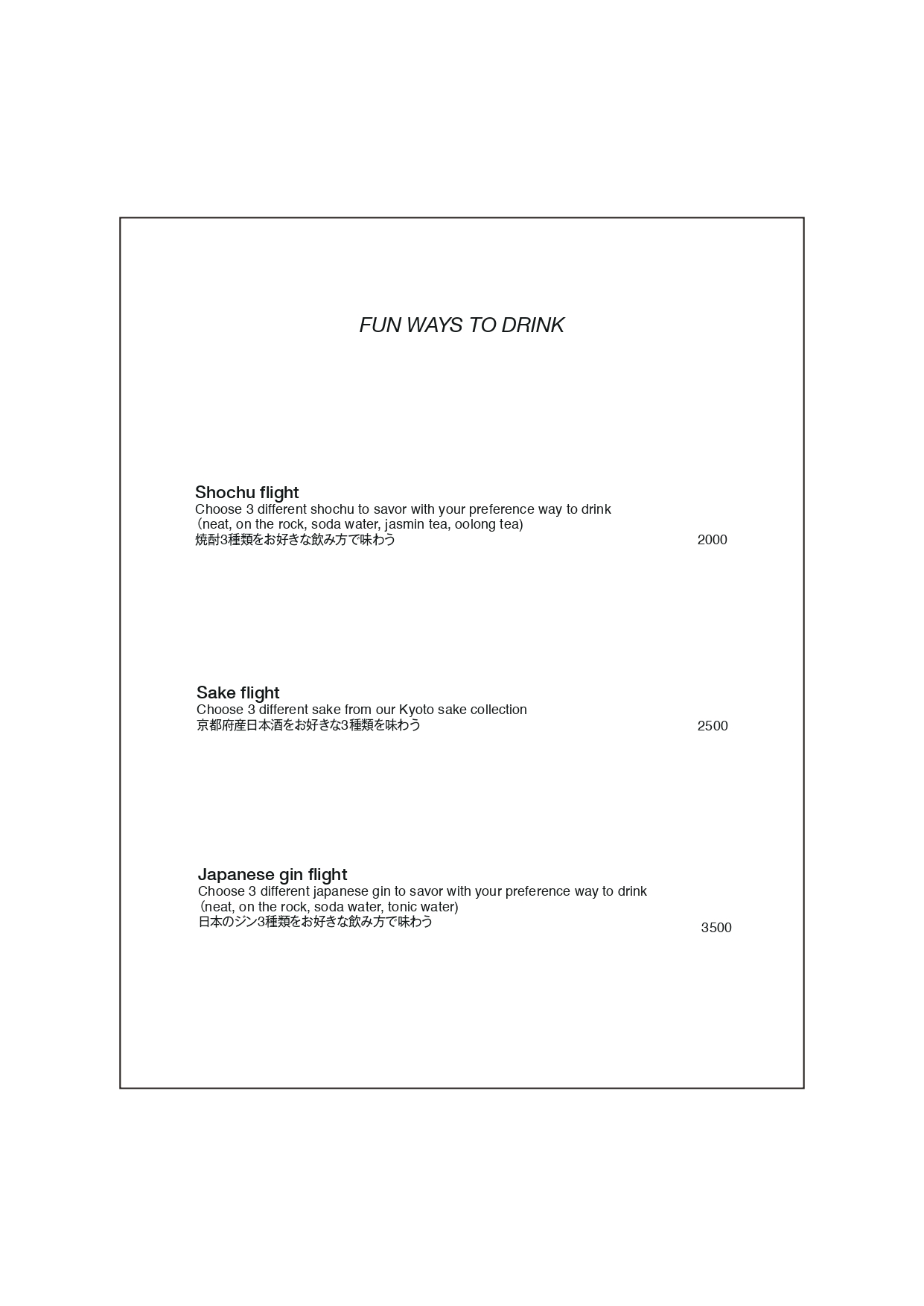 飲み比べメニュー