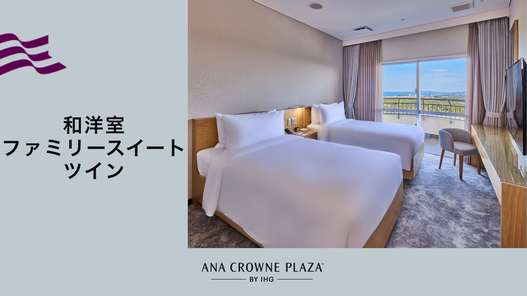 【和洋室ファミリースイートツイン】寝室1室（シングルベッド2台）と和室をご用意しております。