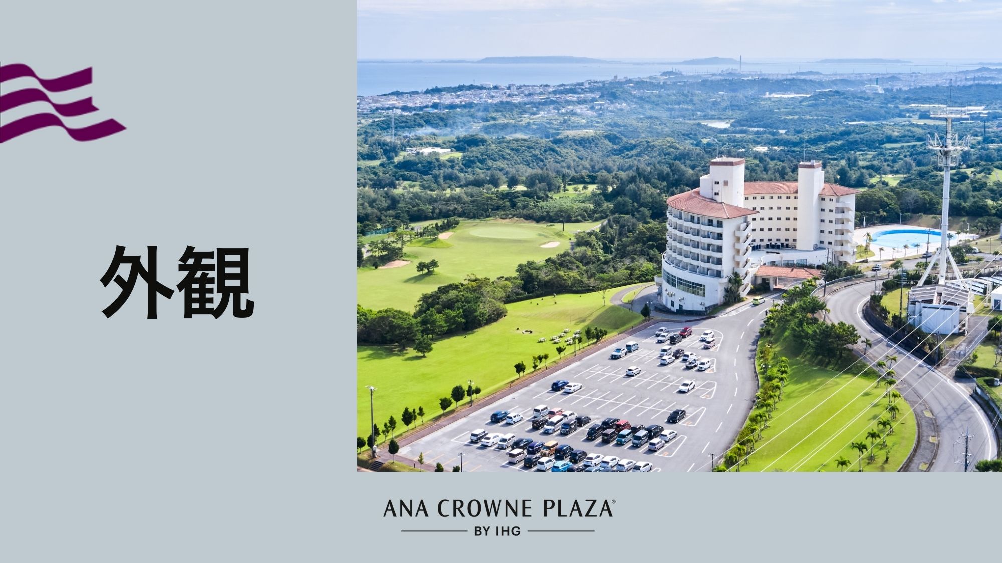 【外観】当施設は沖縄県うるま市に位置しております。