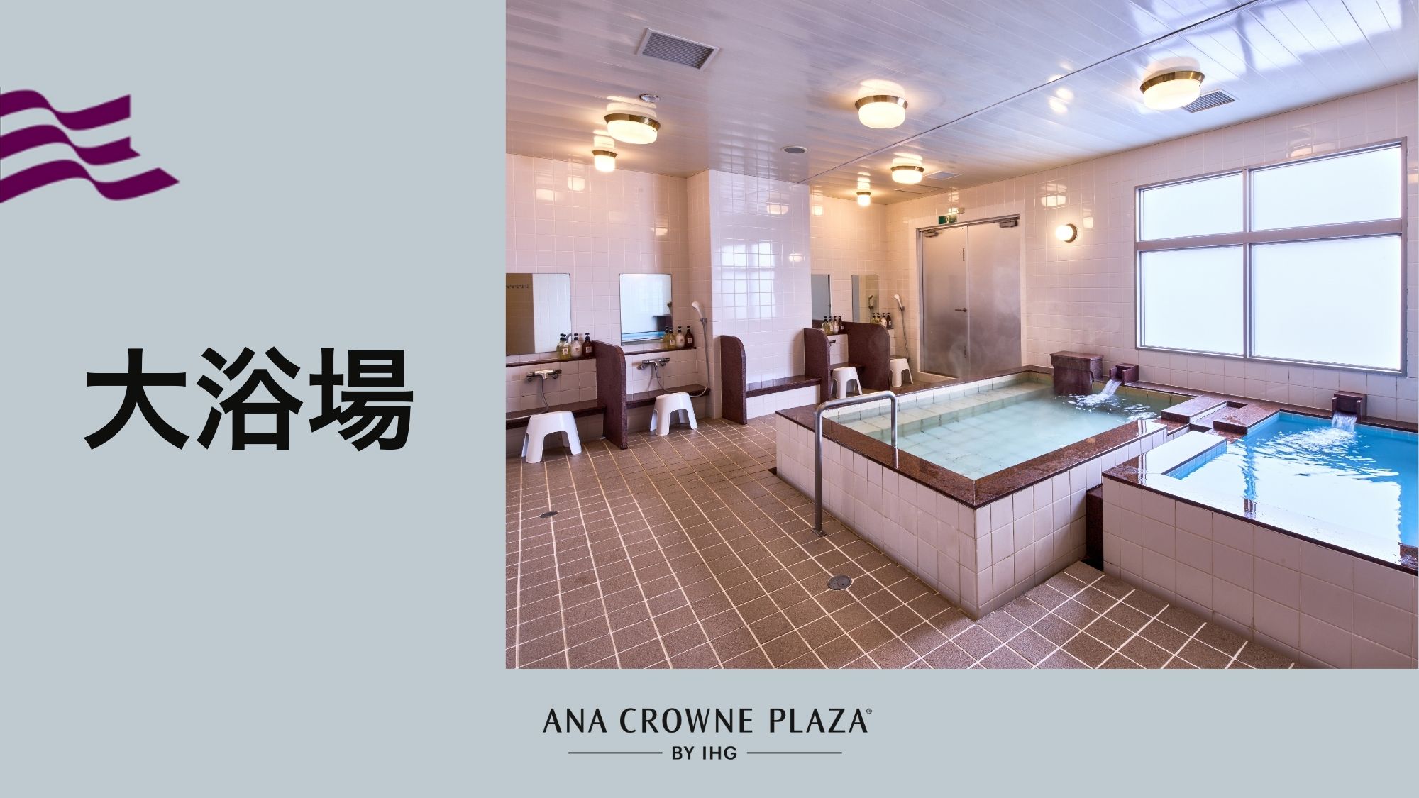 【大浴場】癒しのサウナ付き大浴場