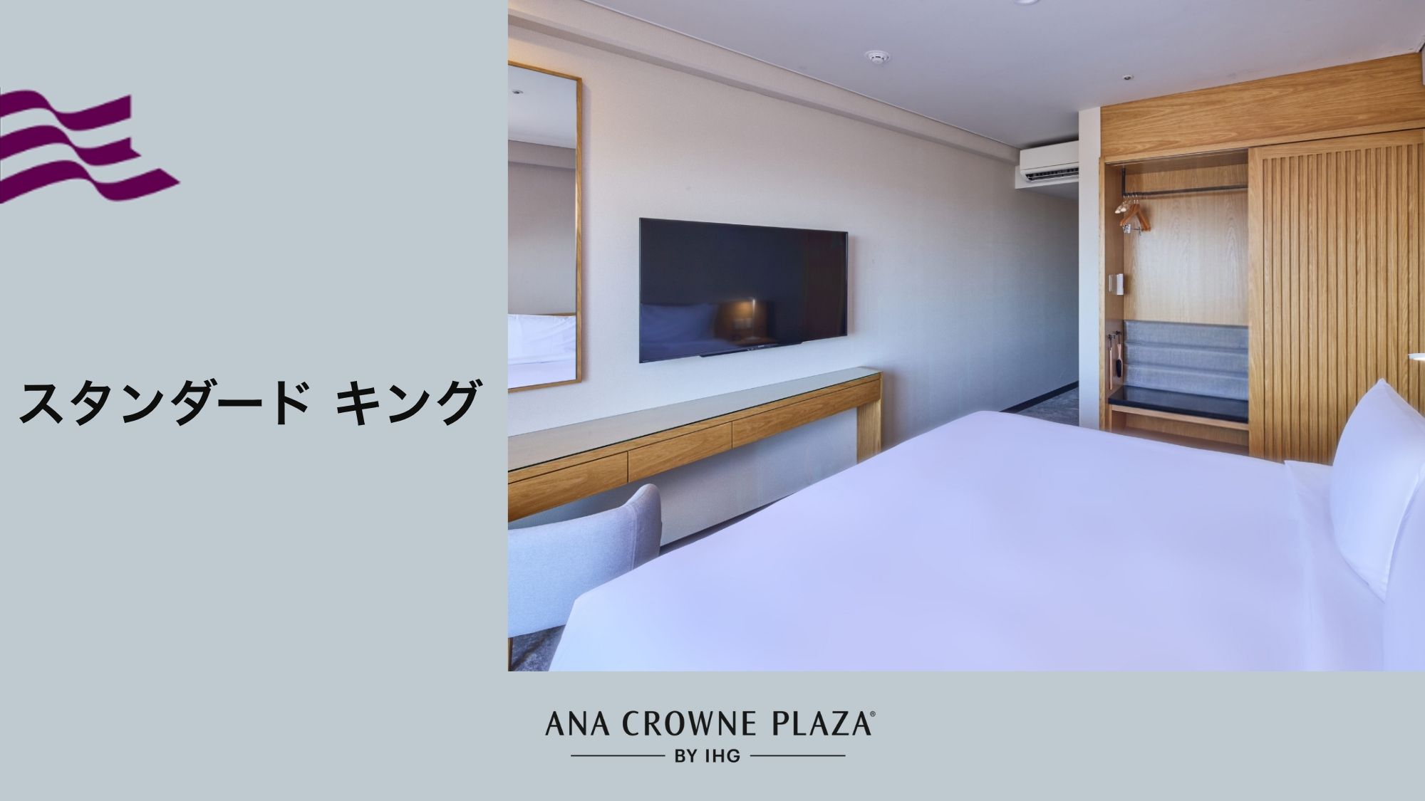 【スタンダードキング】沖縄でシンプルな心休まるひとときを過ごしたいお客様に最適なお部屋です。