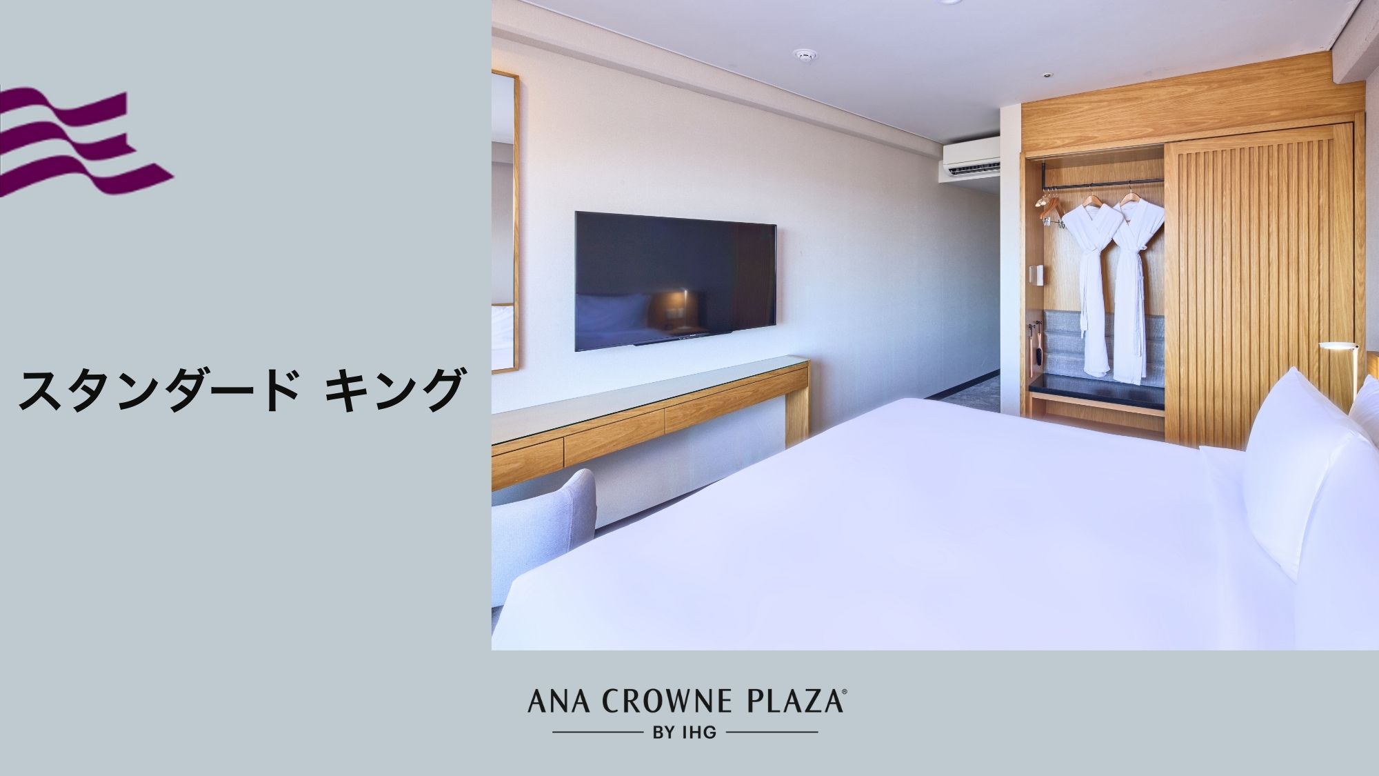 【スタンダードキング】沖縄でシンプルな心休まるひとときを過ごしたいお客様に最適なお部屋です。