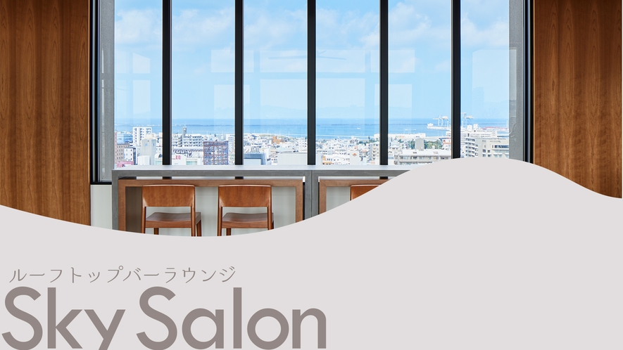 【Sky Salon】