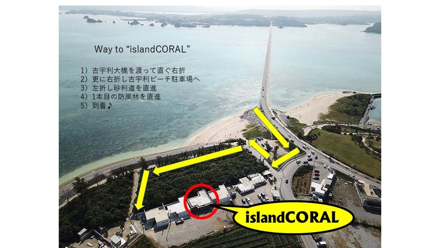-islandCORAL-へのアクセス方法