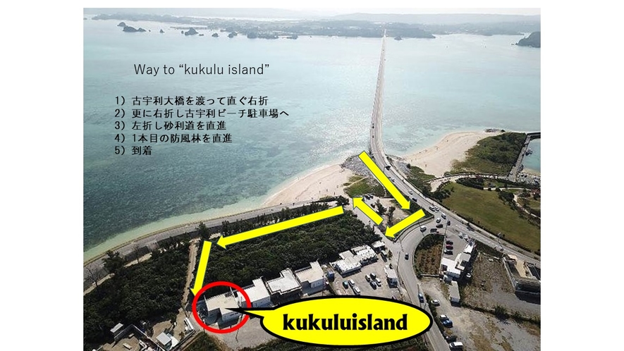 -kukuluisland-へのアクセス方法