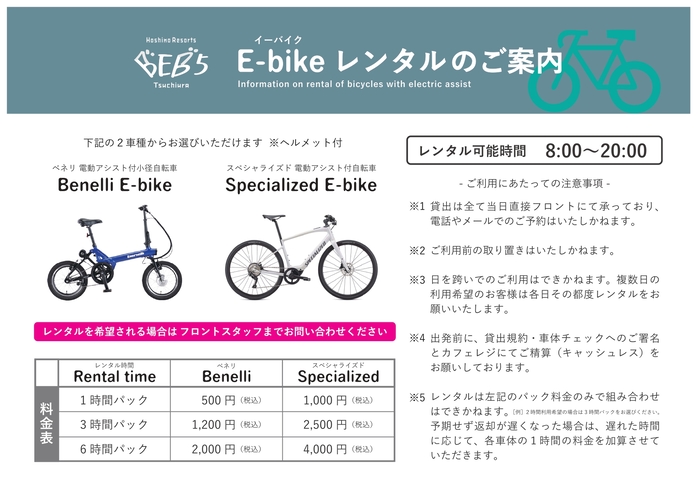 E-bike レンタルサービス