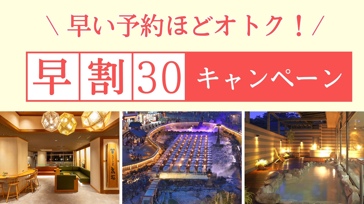 【早割30】30日前の予約でお得！上州和牛お料理チョイス！（鋤鍋・しゃぶしゃぶ・陶板焼き）