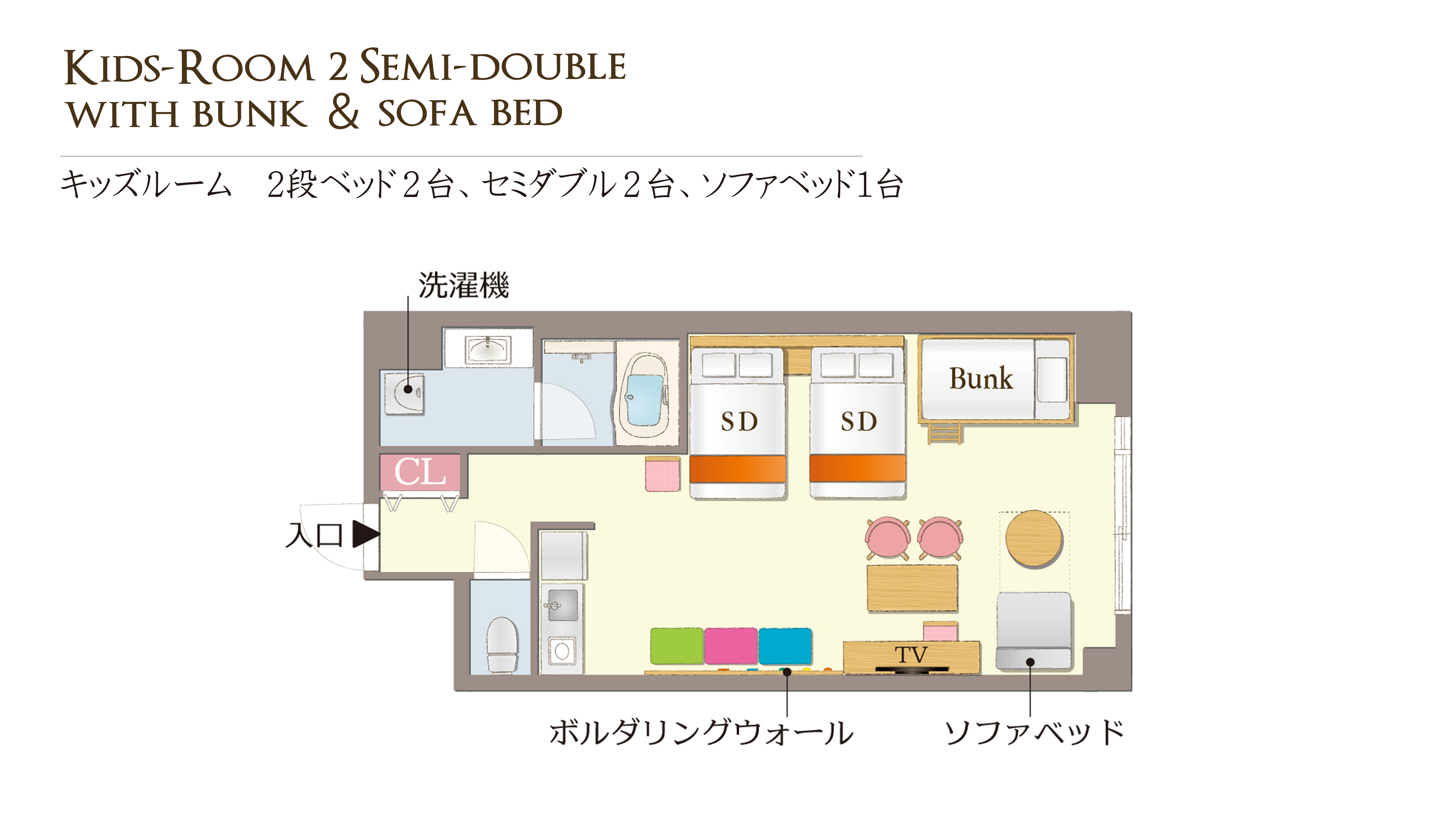 Kids-Room 2 Semi-double with bunk ＆ sofa bed