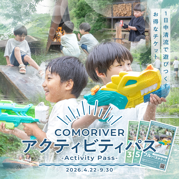 【5パス】ファミリーで川遊びを満喫！アクティビティパスプラン｜キャビンルームお食事つき