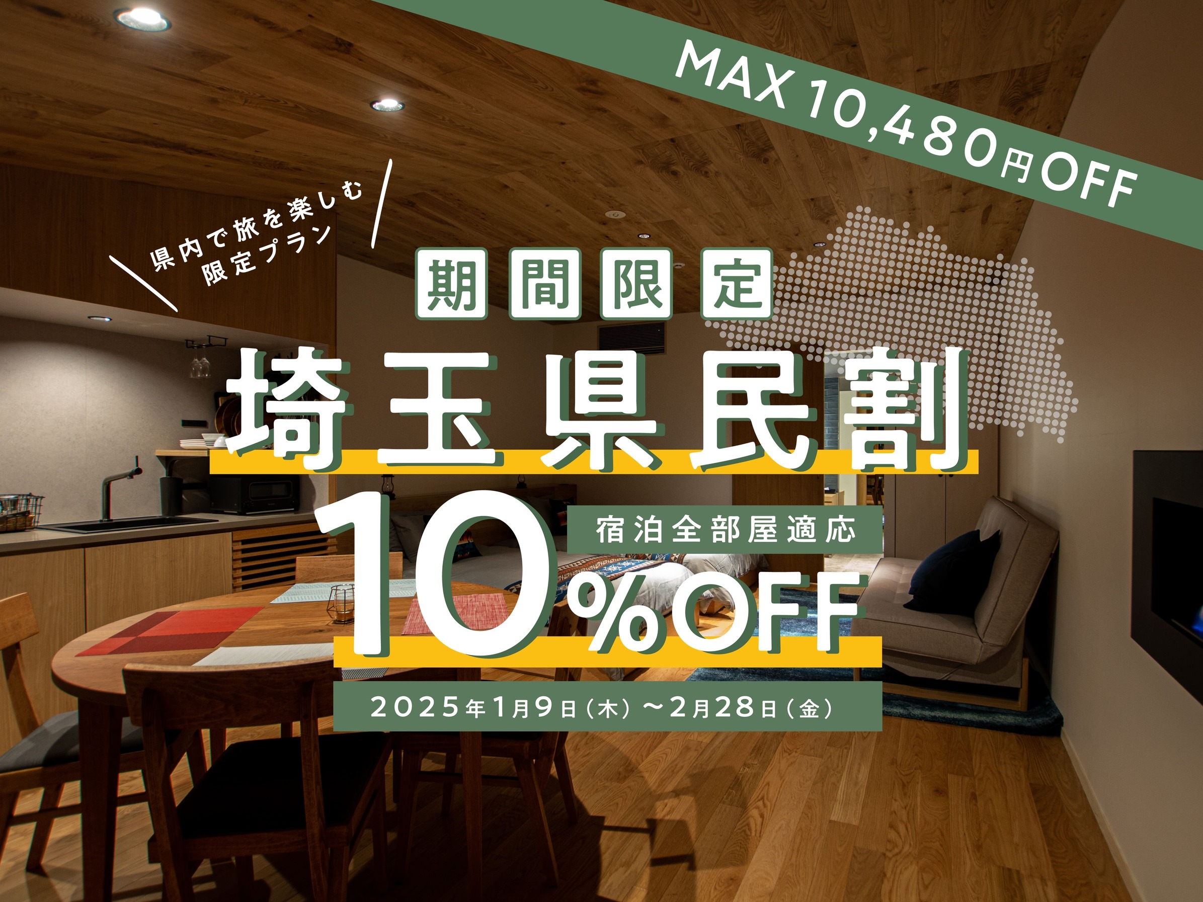【2025埼玉県民割】【人気No.1】グランピングテント｜夕食/朝食お食事キット付き