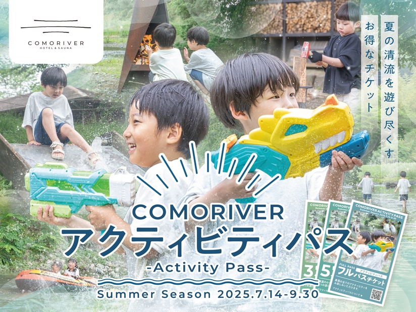 【3パス】ファミリーで川遊びを満喫！アクティビティパスプラン｜キャビンルームお食事つき