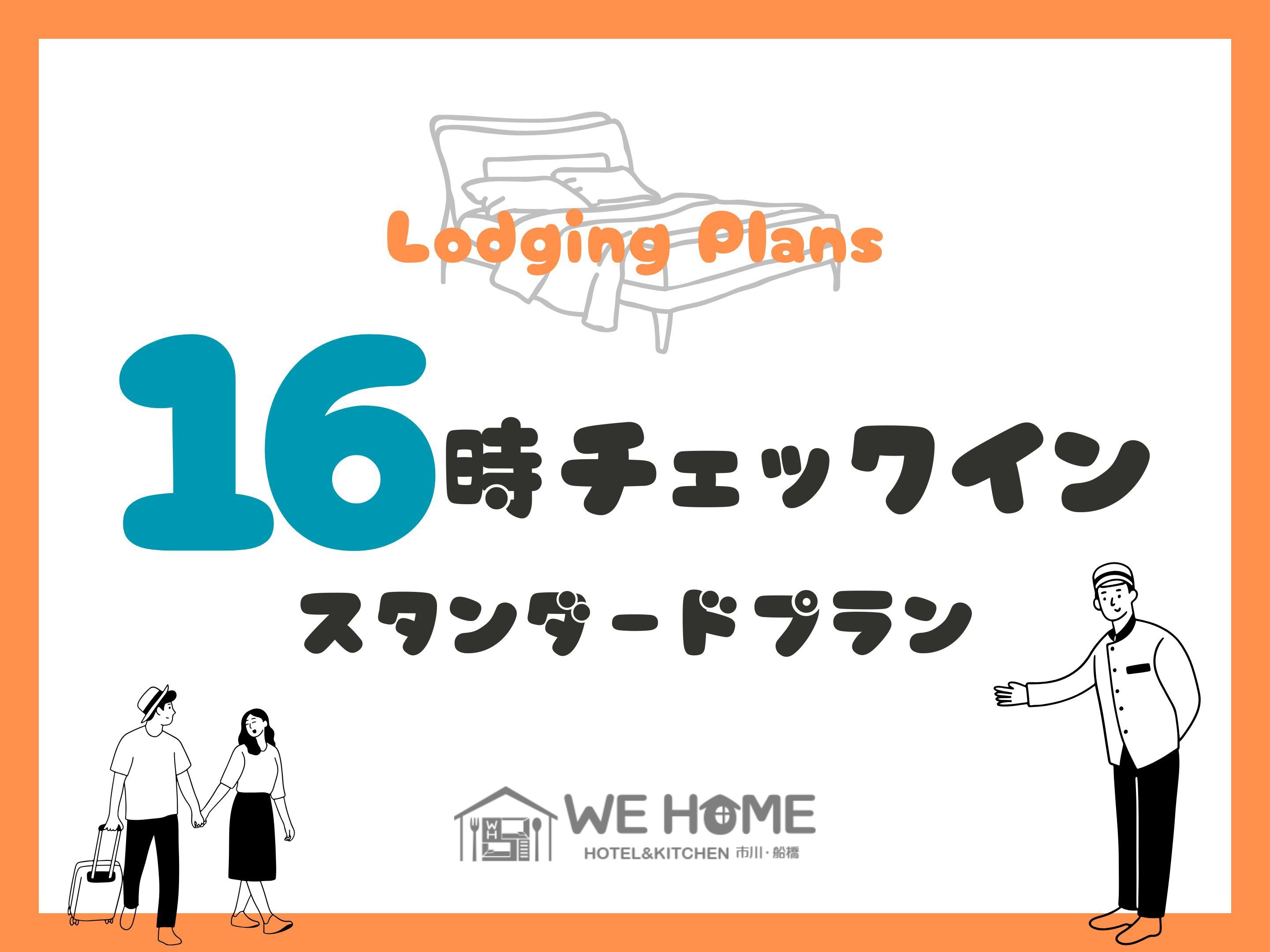 【スタンダードプラン】16時以降イン可能◆プロジェクター完備◆無料フリードリンク