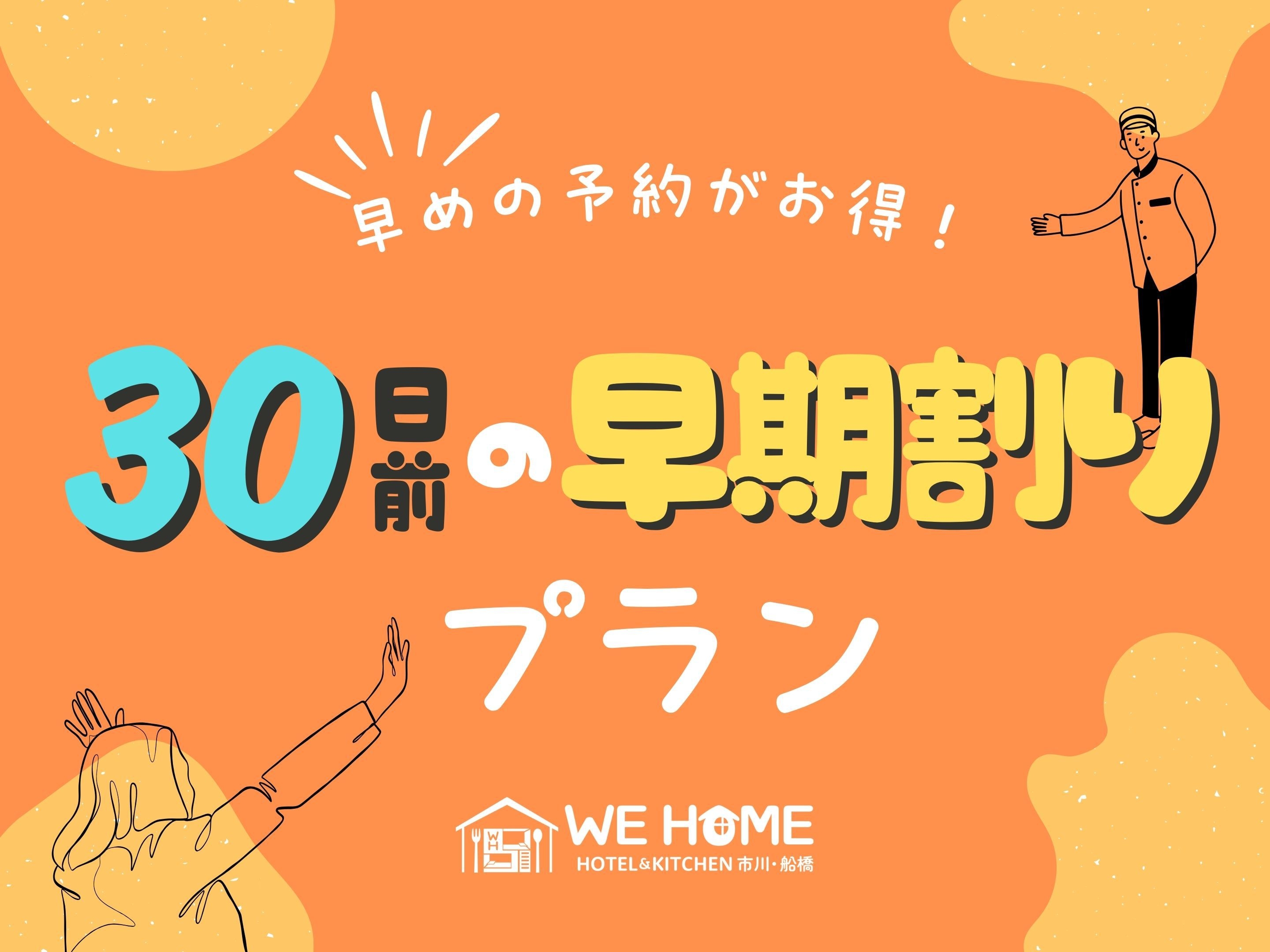 【30日前まで限定の早割プラン】16時以降イン可能！！◆全室プロジェクター完備◆シアタールーム