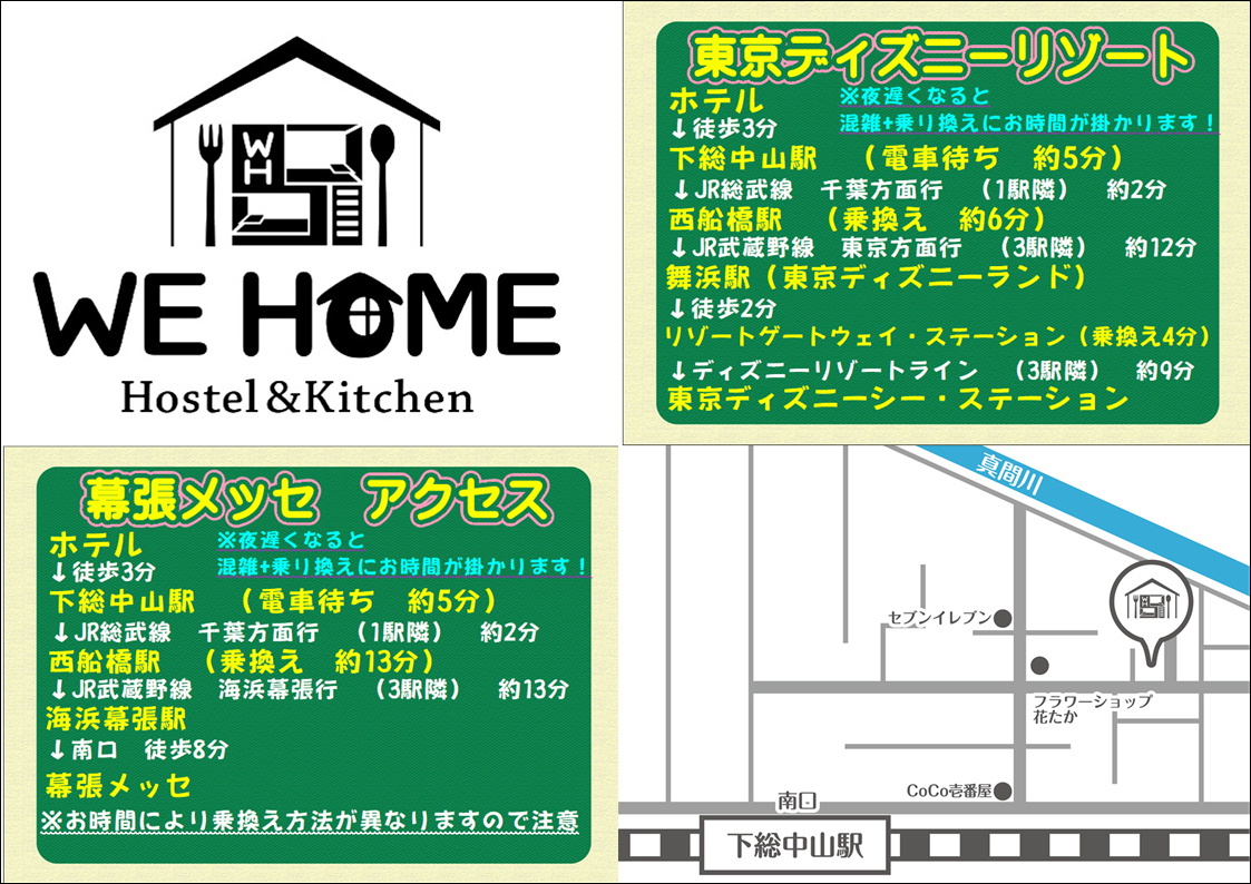 ｗｅ ｈｏｍｅ ホテル ホステル キッチン アクセス 楽天トラベル