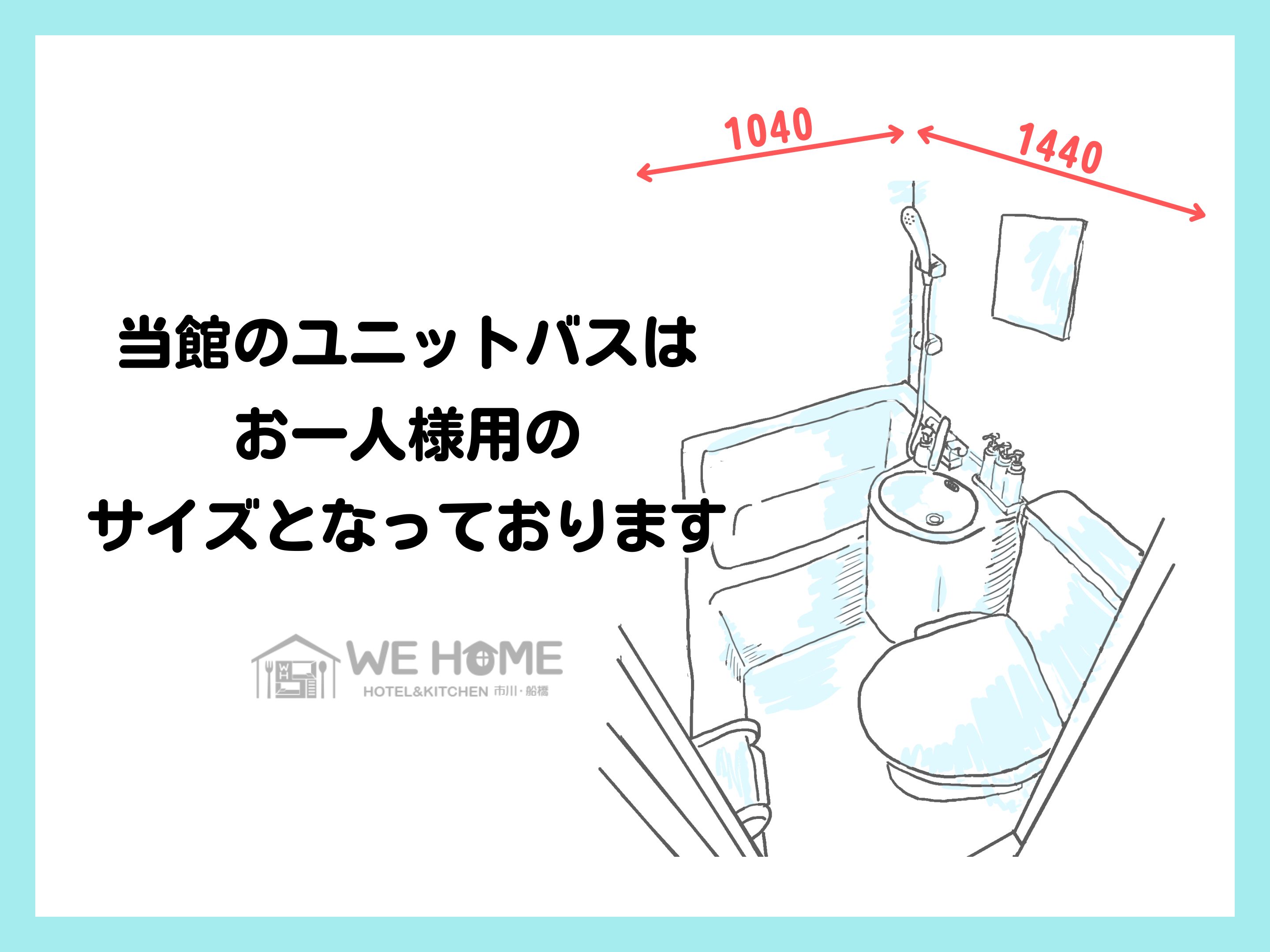 全室完備のユニットバス（サイズイメージ図）