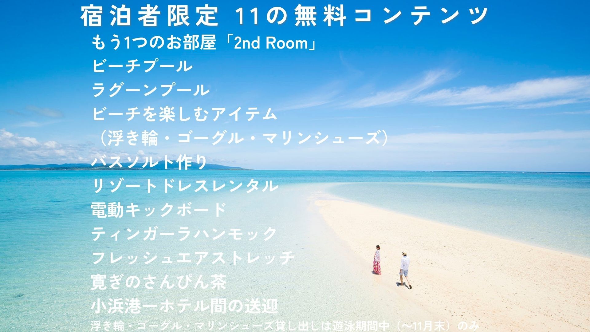 リゾナーレ小浜島＜小浜島＞ 宿泊プラン一覧【楽天トラベル】