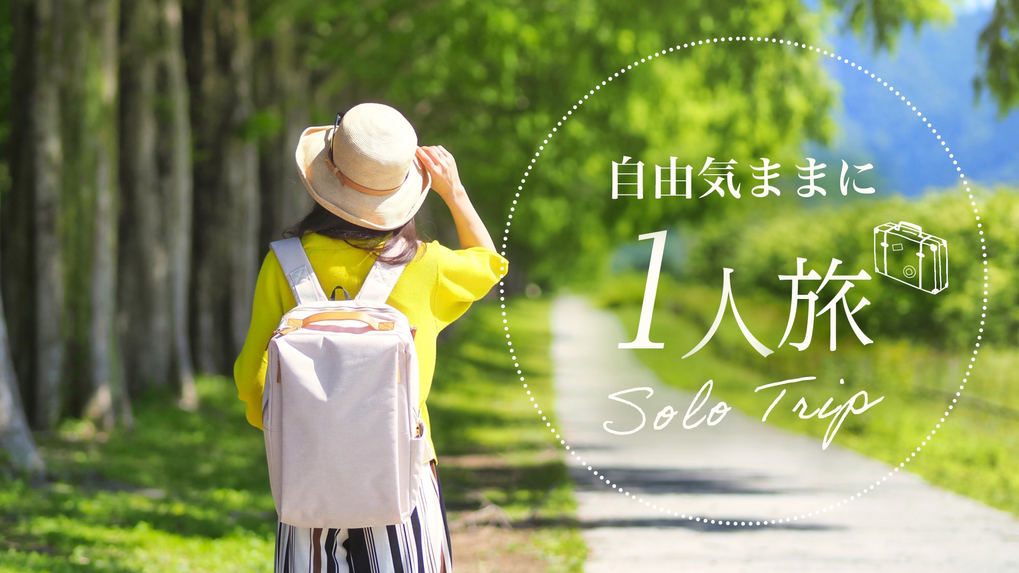 【一人旅プラン】アロマエステ60分など3大特典付◆お部屋食・客室風呂でプライベート重視のリトリート旅