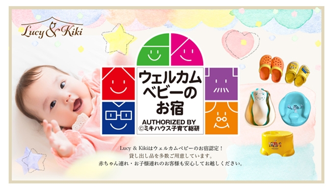 2023年度の年末感謝セール！ウェルカムベビーの宿！部屋食やベビーグッズ用意！お試し価格でご用意です