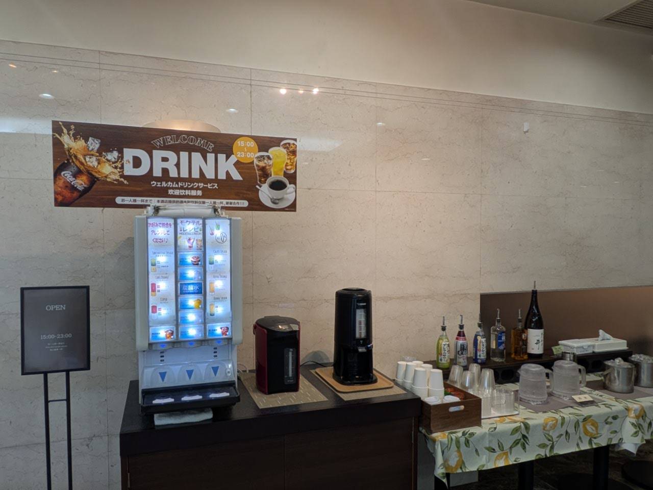 アルコールも楽しめるウエルカムドリンクをご用意しております。 15：00～23：00 お一人様一杯となっております。