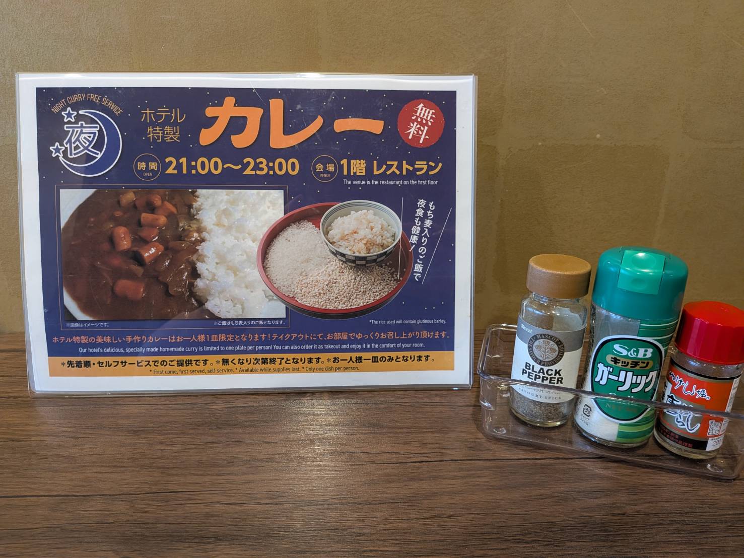 夜カレーサービス