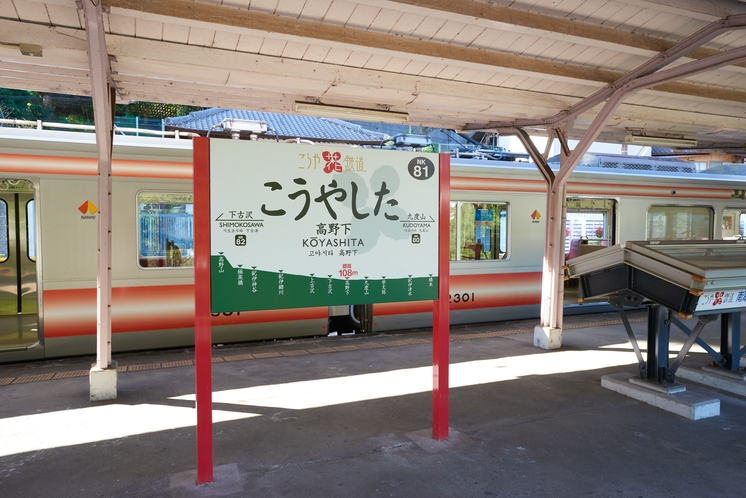 高野下駅ホーム