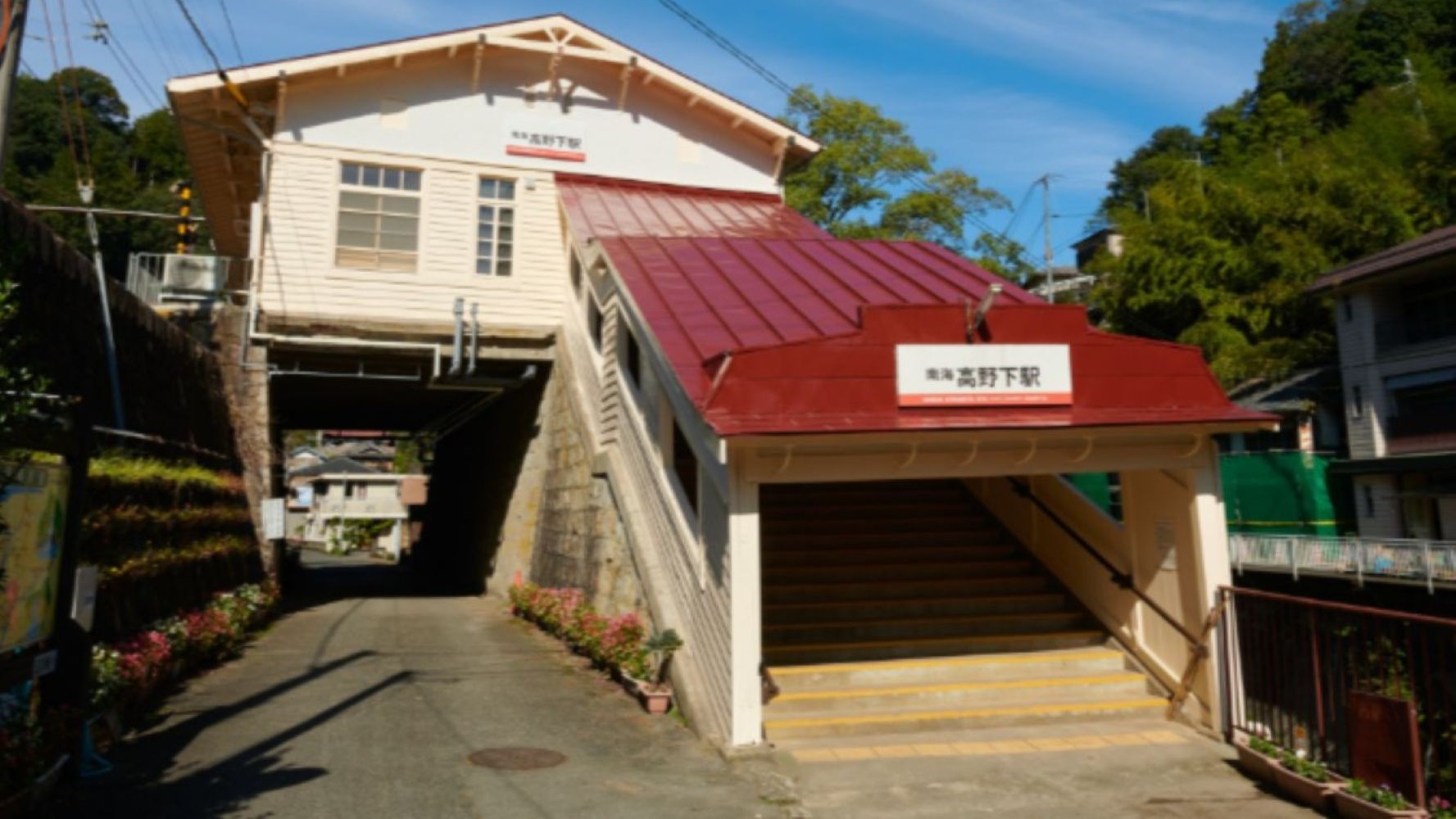 【高野下駅】高野山への参拝の拠点としても最適な立地