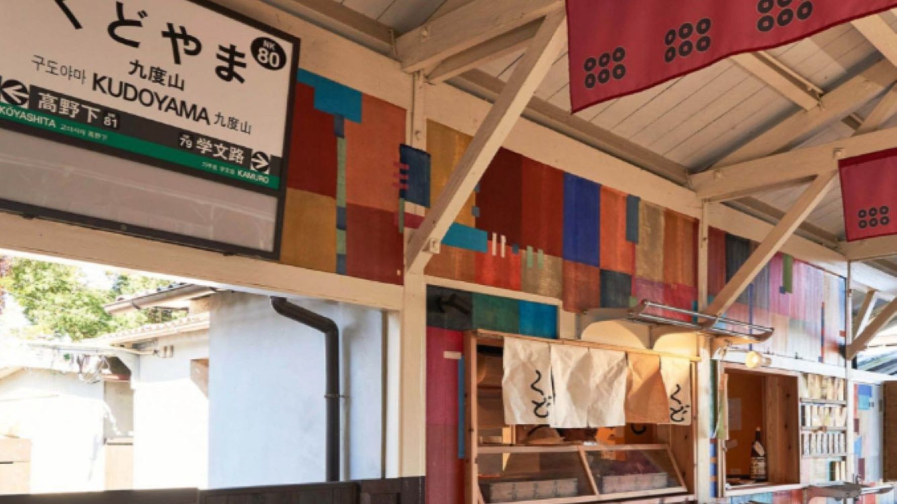 九度山駅内「おむすびスタンドくど」営業時間は公式HP/インスタグラム等をご確認ください