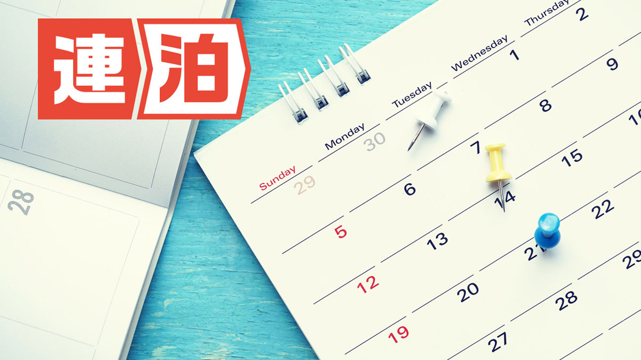 【連泊限定】2連泊以上で、オトクに泊まる＜素泊り＞