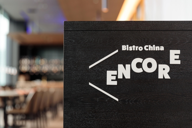 レストラン【Bistro China ENCORE（アンコール）】