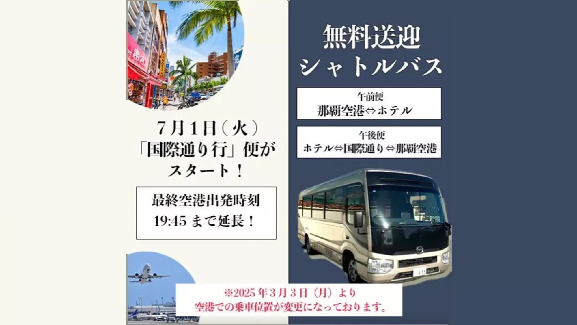 【那覇空港とホテルを結ぶ】シャトル運行