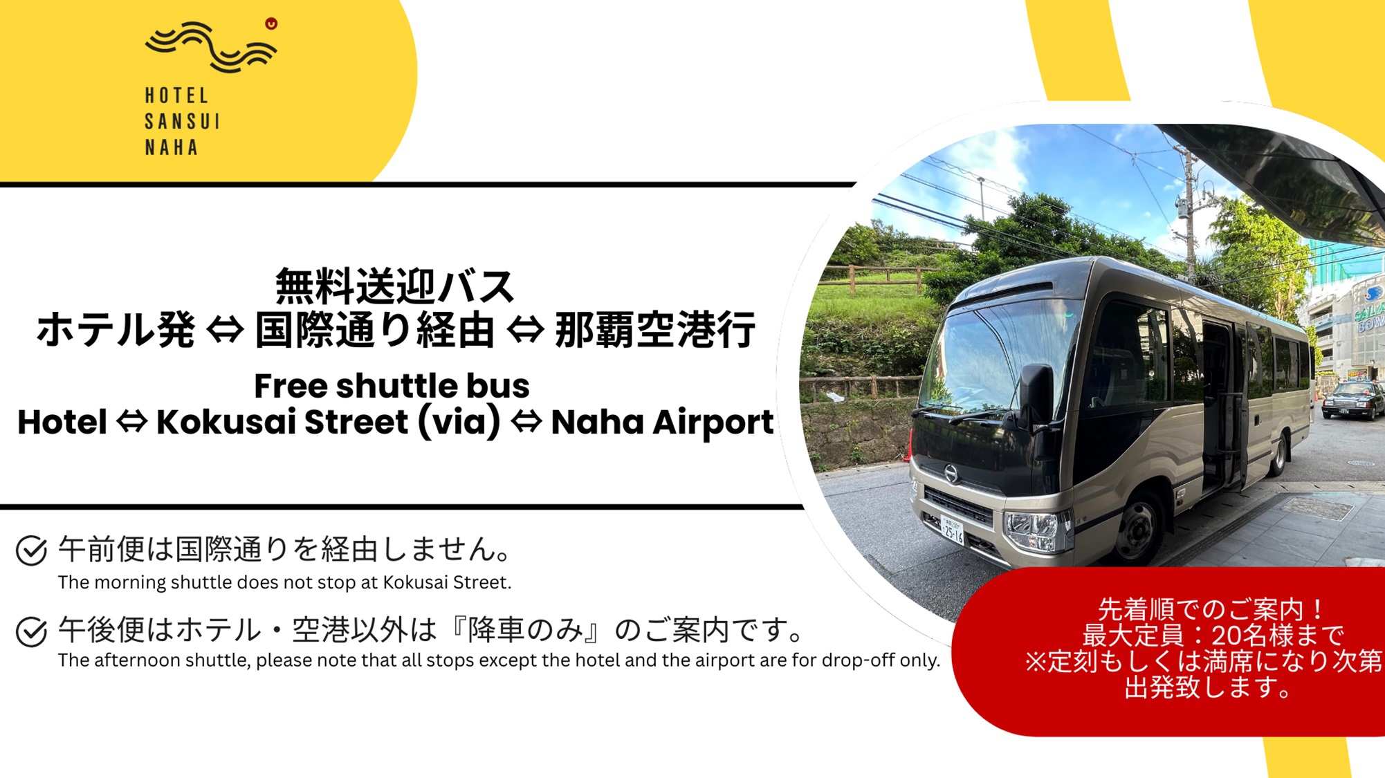 【ふらっと天然★温泉旅行】那覇空港から無料シャトル運行中♪琉球八社の一つ「波上宮」へ徒歩4分◆素泊り