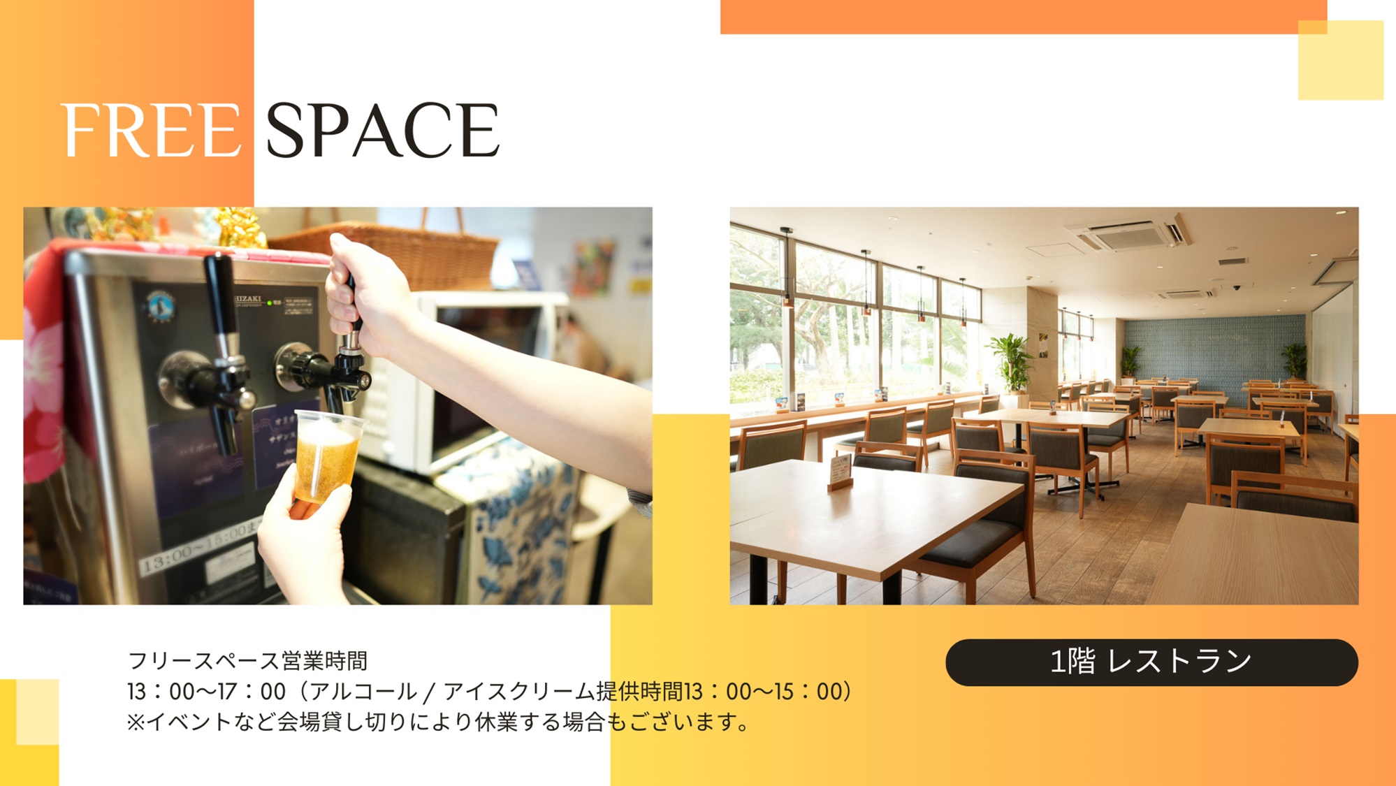 ※イベントなど貸し切りにより休業する場合もございます。