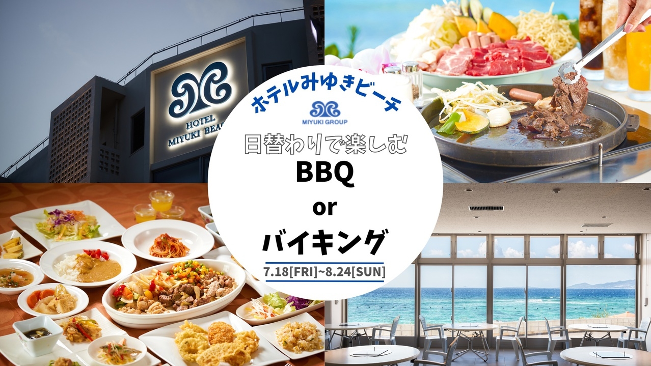 ＼7月8月限定／【当日OK】全室オーシャンビュー客室！お得に沖縄×恩納村満喫旅【2食付】