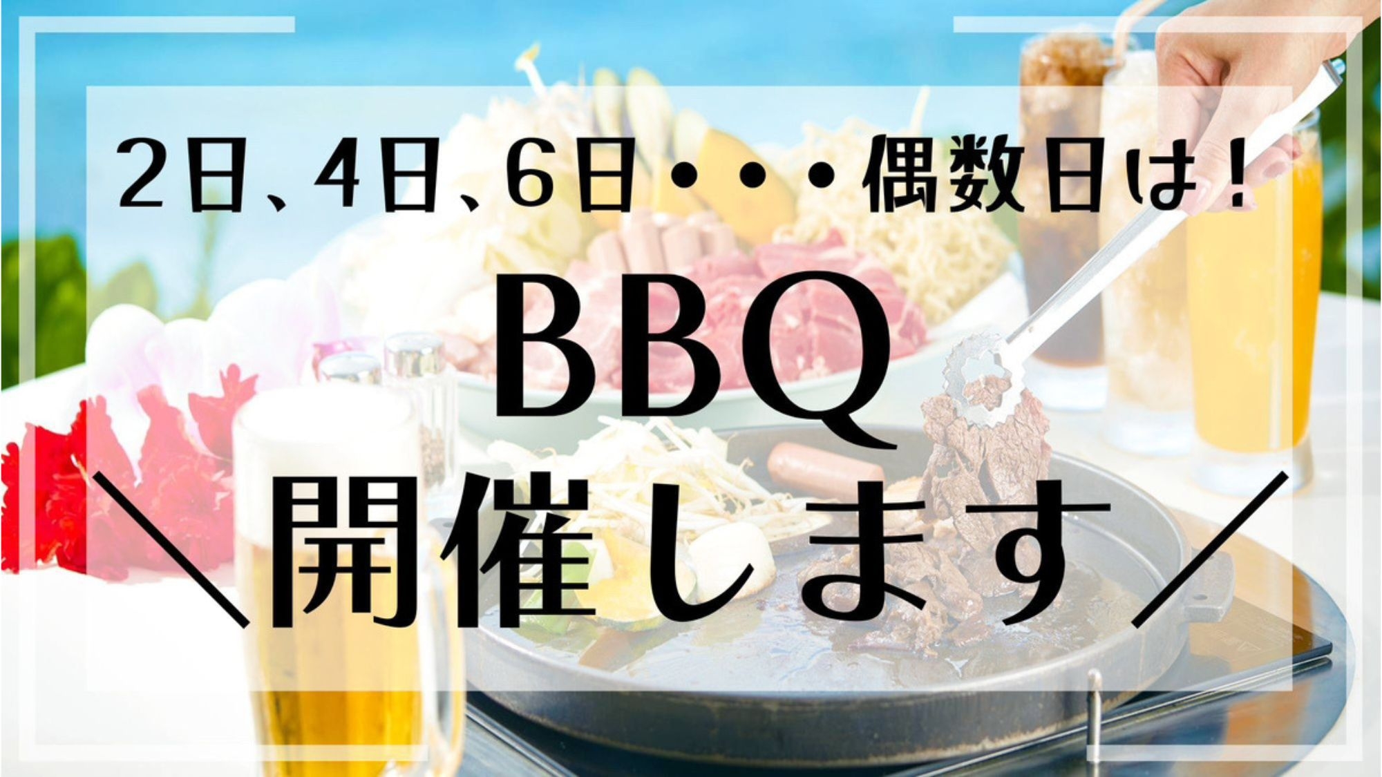 ☆7月8月限定☆全室オーシャンビューのみゆきビーチへGO!!【2食付】