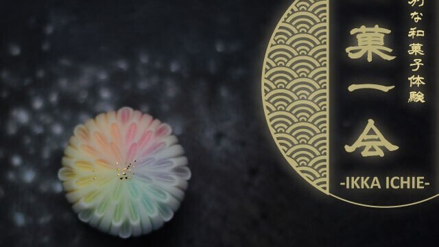 和菓子イベント_一菓一会